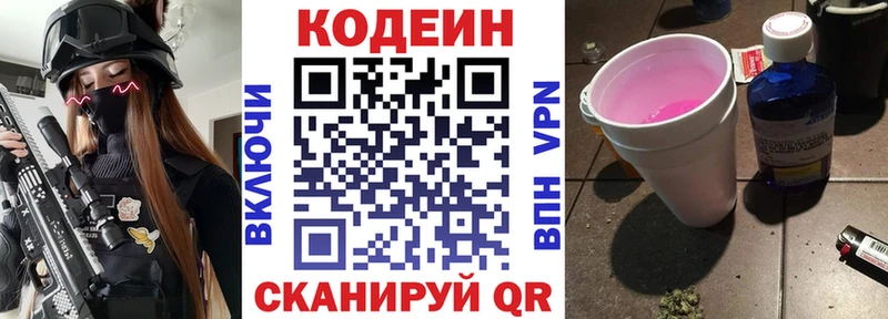 Кодеин напиток Lean (лин) Сосногорск